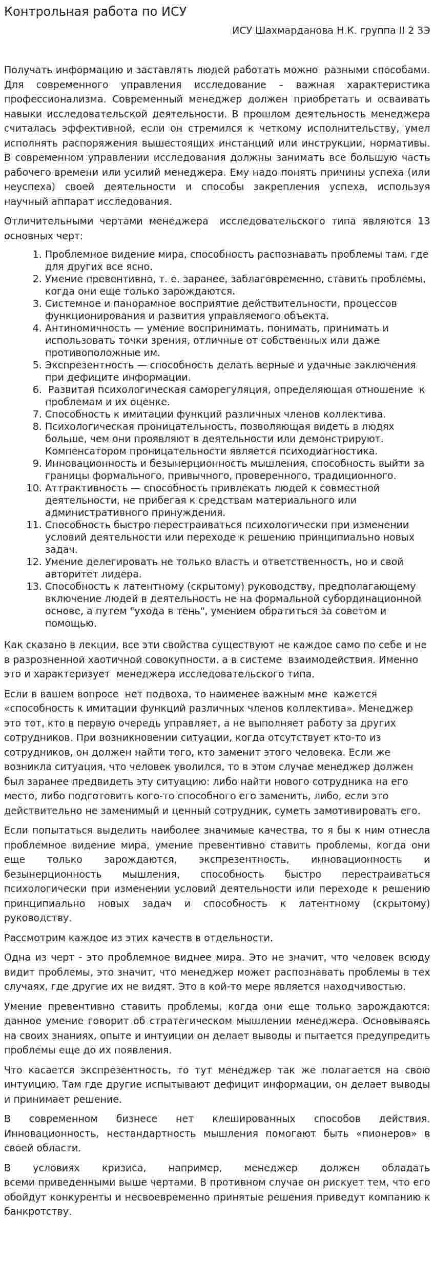 Контрольная работа по ИСУ. 2