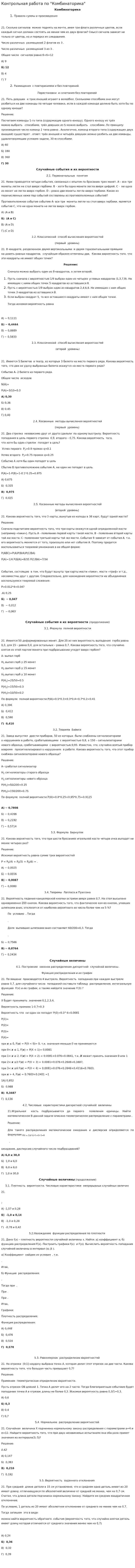 Контрольная работа по "Комбинаторика"