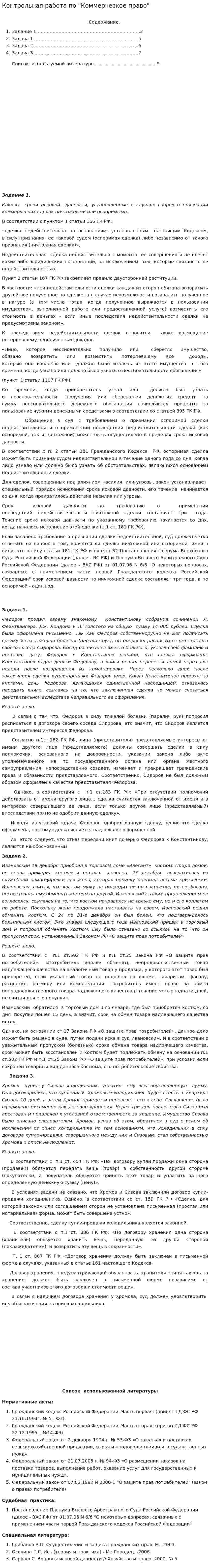 Контрольная работа по "Коммерческое право". 2