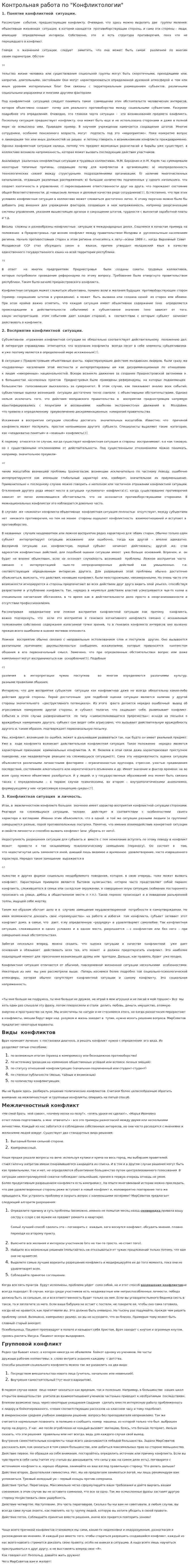 Контрольная работа по "Конфликтологии". 7