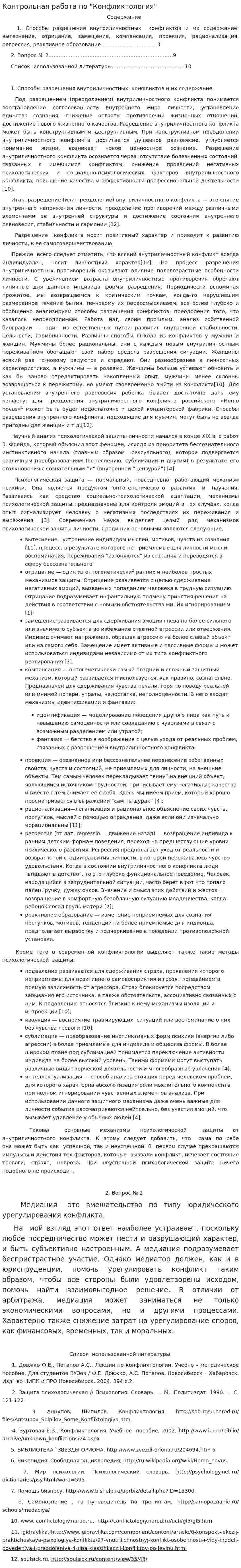 Контрольная работа по "Конфликтология". 4
