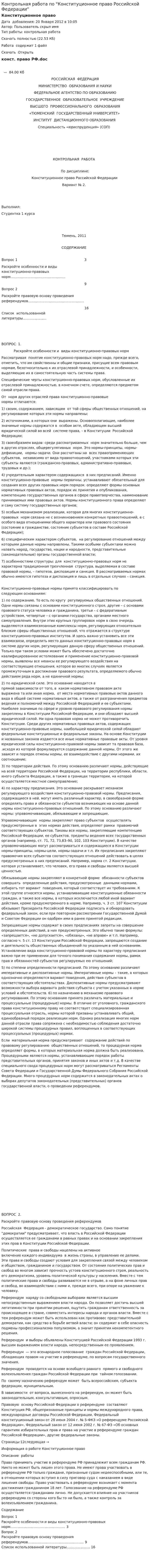 Контрольная работа по "Конституционное право Российской Федерации"