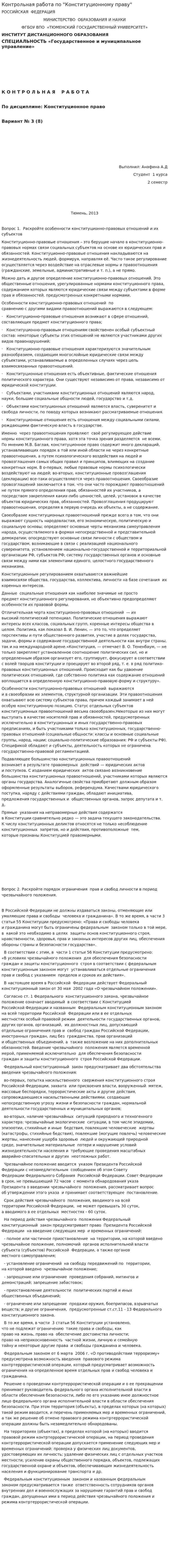 Контрольная работа по "Конституционному праву". 4