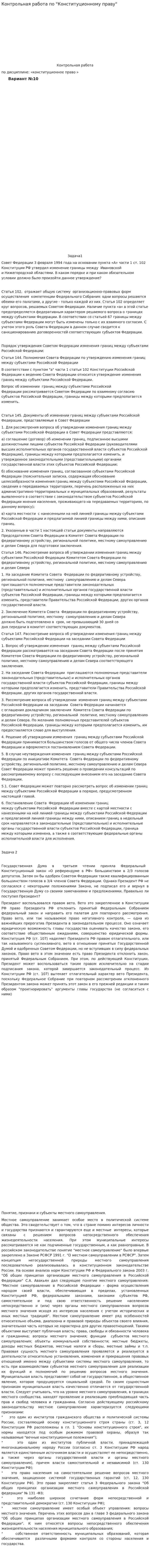 Контрольная работа по "Конституционному праву". 37