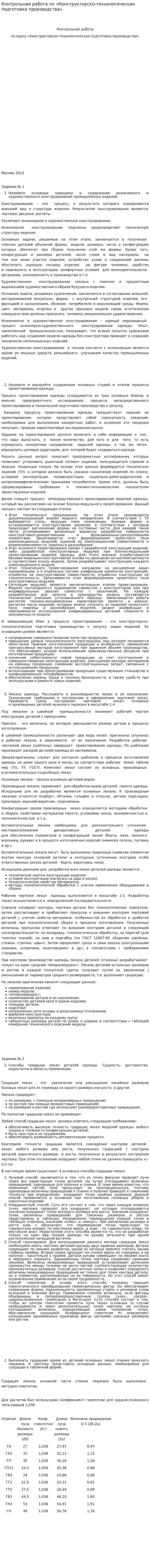 Контрольная работа по «Конструкторско-технологическая подготовка производства»