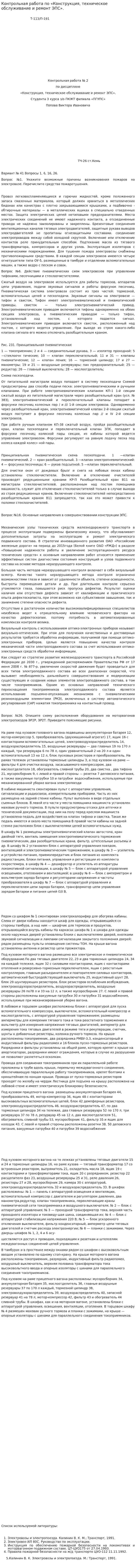 Контрольная работа по «Конструкция, техническое обслуживание и ремонт ЭПС».