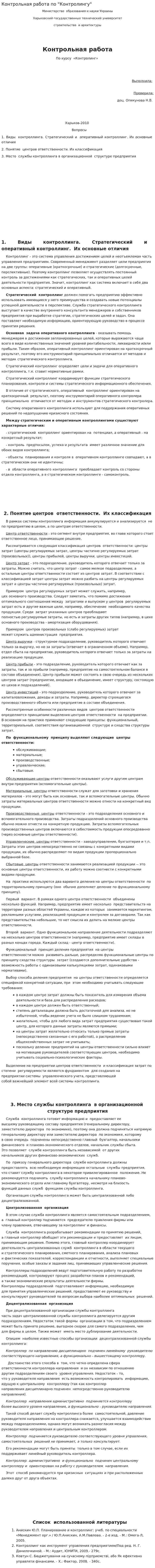 Контрольная работа по "Контролингу"