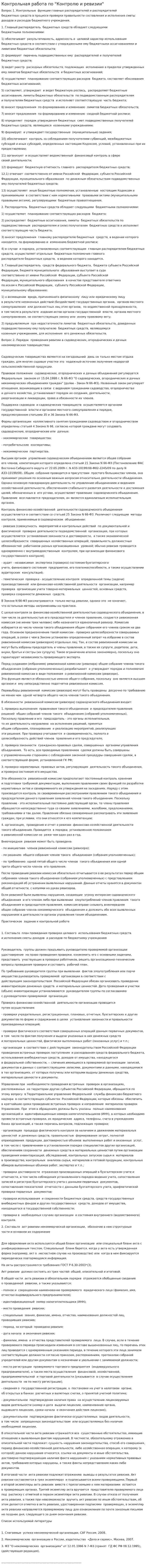 Контрольная работа по "Контролю и ревизии". 7