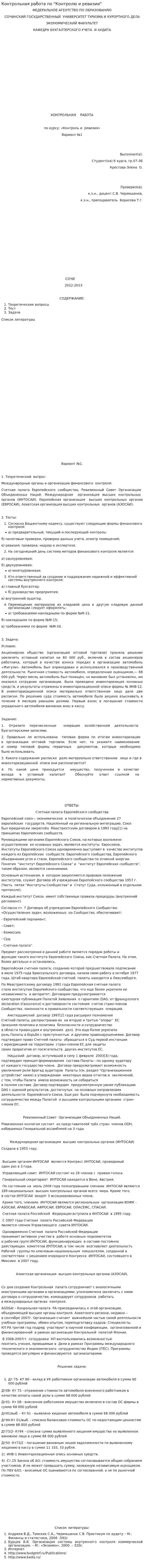 Контрольная работа по "Контролю и ревизии". 5