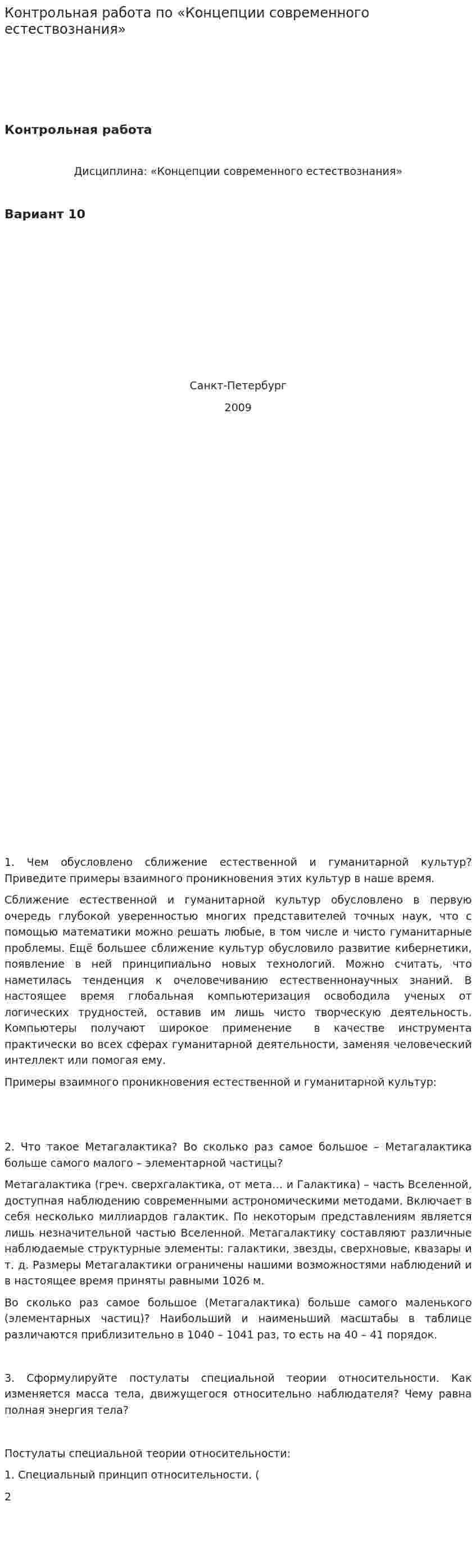Контрольная работа по «Концепции современного естествознания». 18