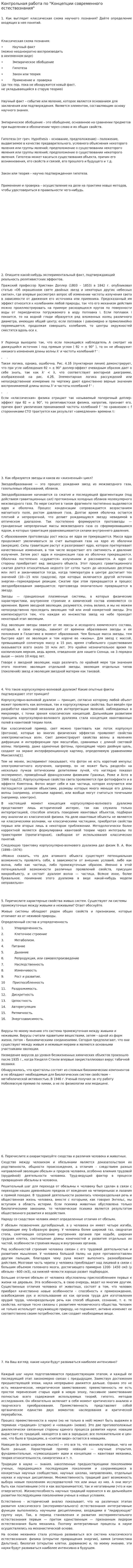 Контрольная работа по "Концепции современного естествознания". 19