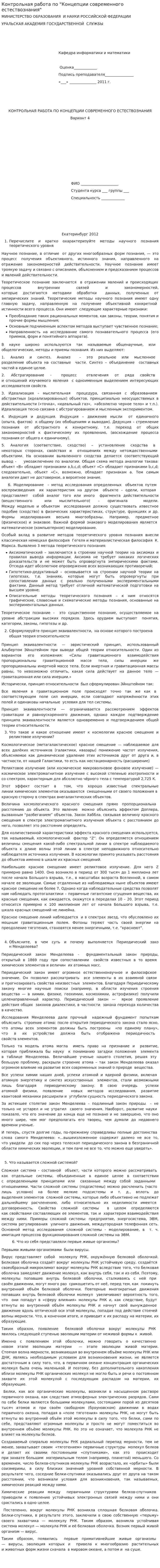 Контрольная работа по "Концепции современного естествознания". 49