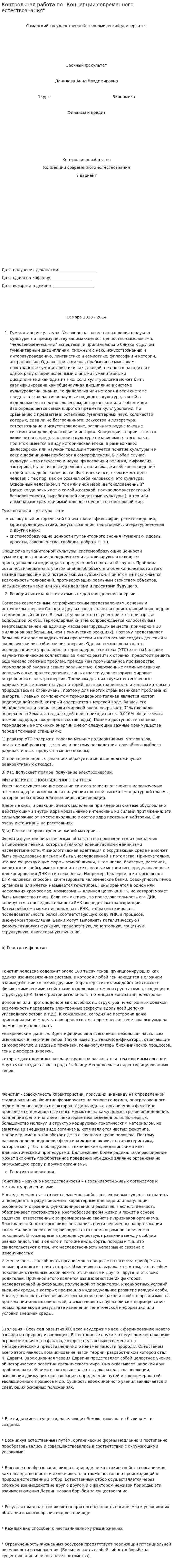 Контрольная работа по "Концепции современного естествознания". 3