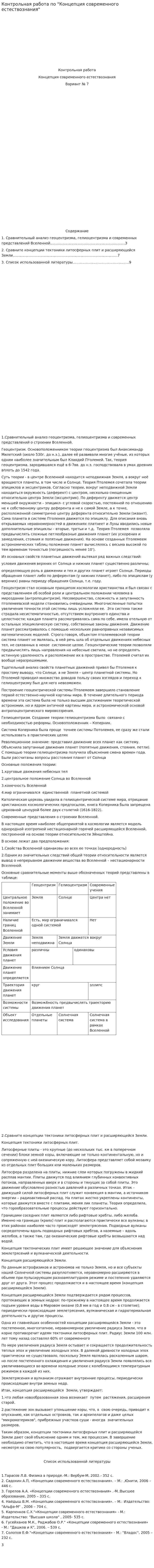 Контрольная работа по "Концепция современного естествознания". 9