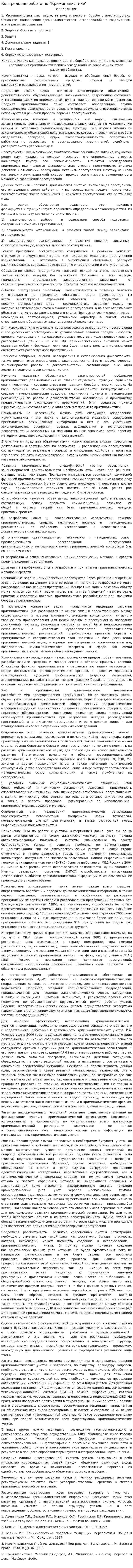 Контрольная работа по "Криминалистике". 74