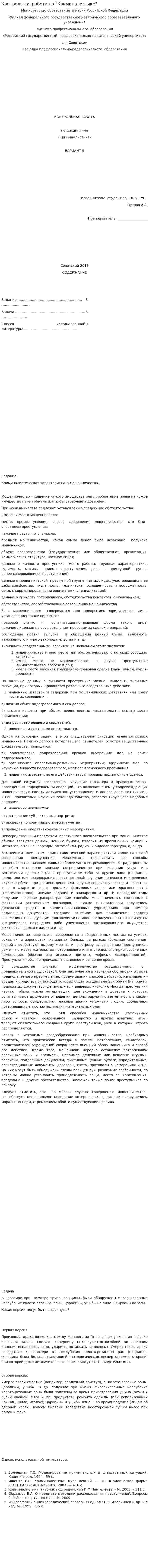 Контрольная работа по "Криминалистике". 17