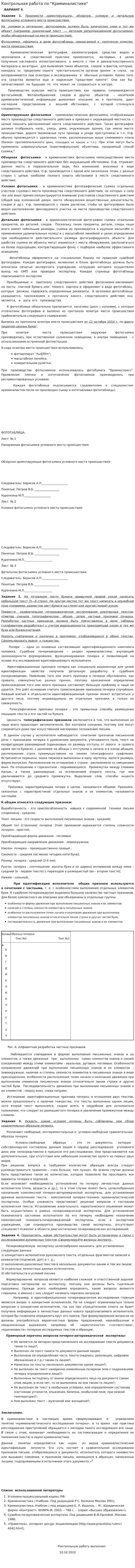 Контрольная работа по "Криминалистике". 63
