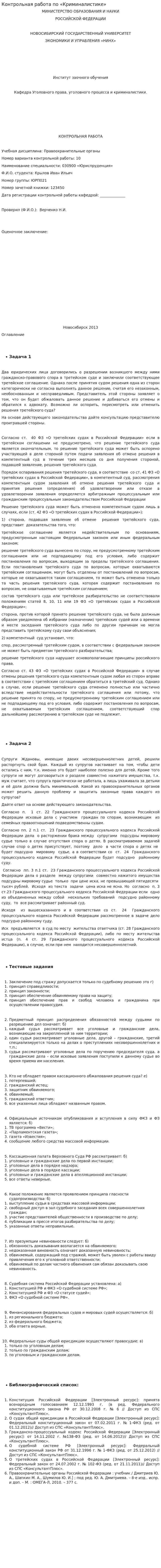 Контрольная работа по «Криминалистике». 4