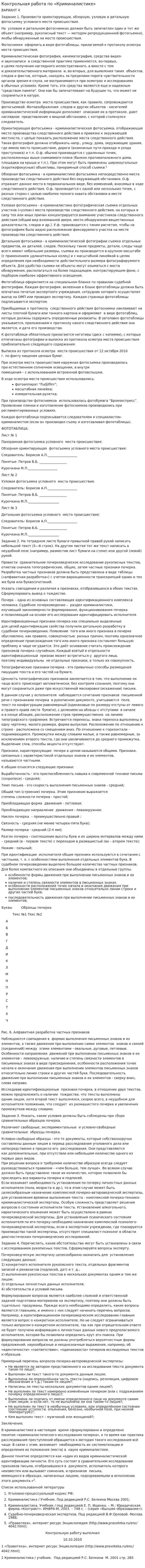 Контрольная работа по «Криминалистике». 15
