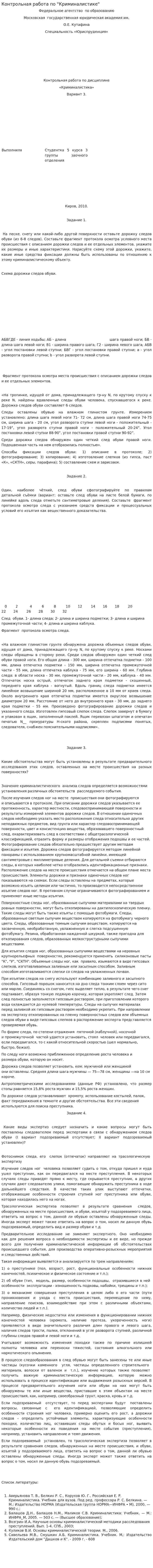 Контрольная работа по "Криминалистике". 116