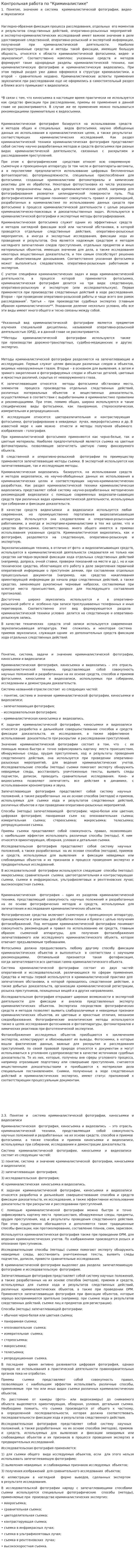 Контрольная работа по "Криминалистике". 46