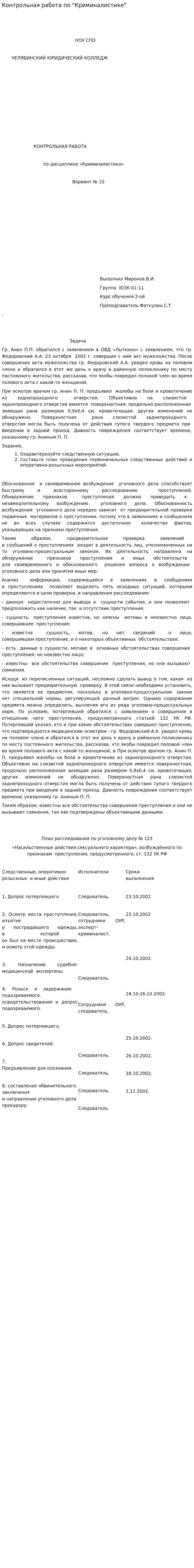 Контрольная работа по "Криминалистике". 126