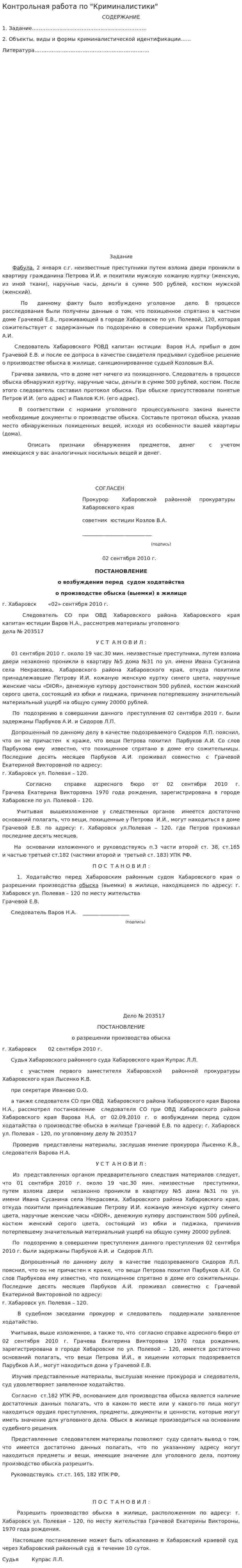 Контрольная работа по "Криминалистики". 4