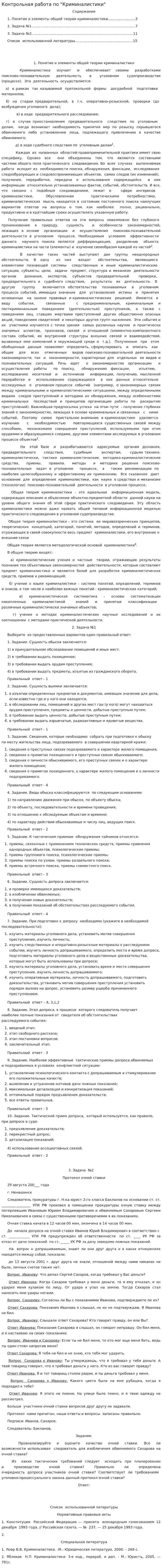 Контрольная работа по "Криминалистики". 5