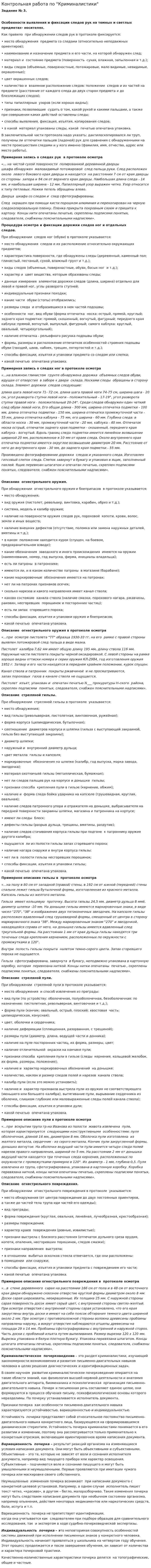 Контрольная работа по "Криминалистики". 7