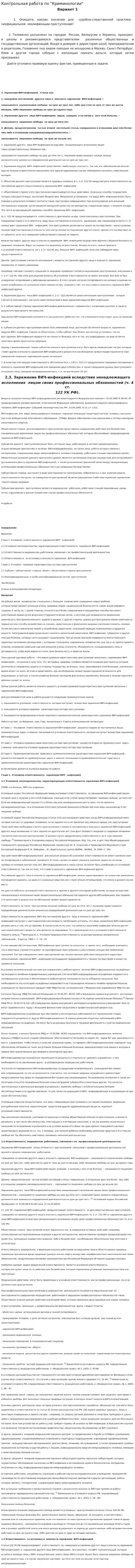 Контрольная работа по "Криминологии". 17