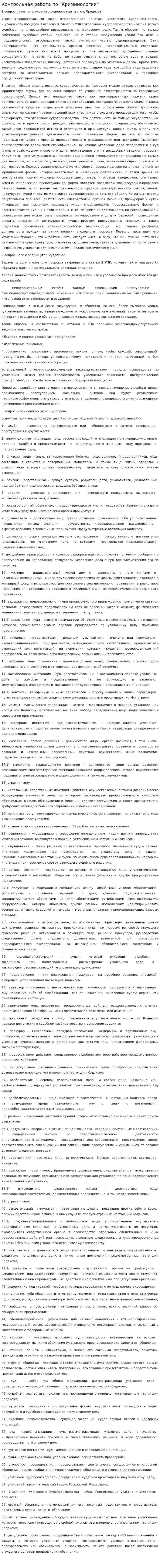 Контрольная работа по "Криминологии". 18