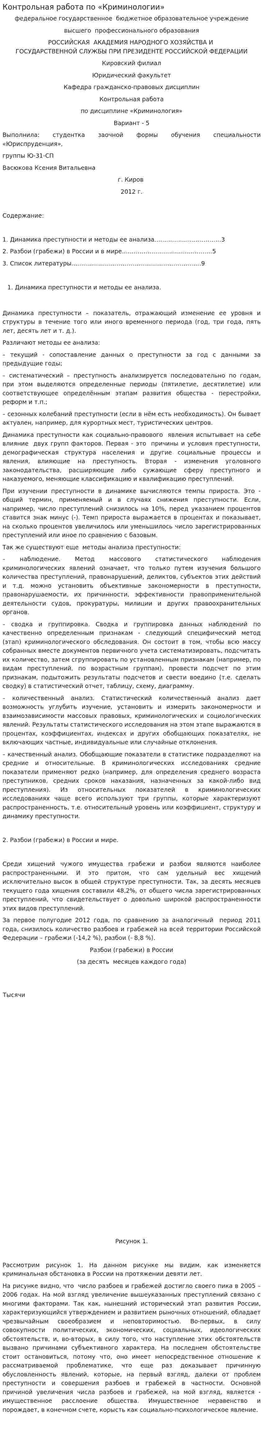 Контрольная работа по «Криминологии». 10