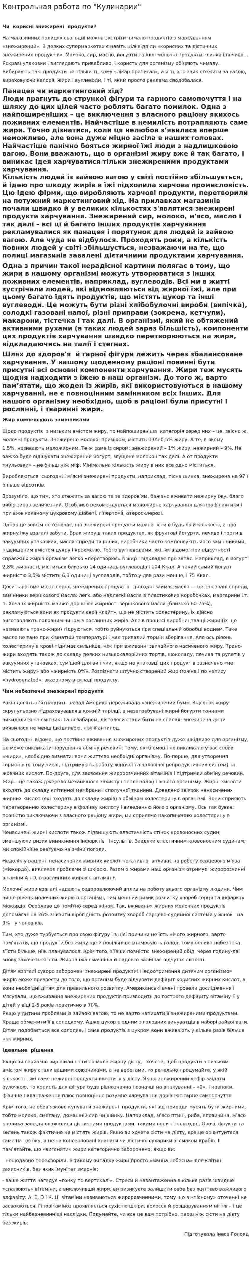 Контрольная работа по "Кулинарии". 31
