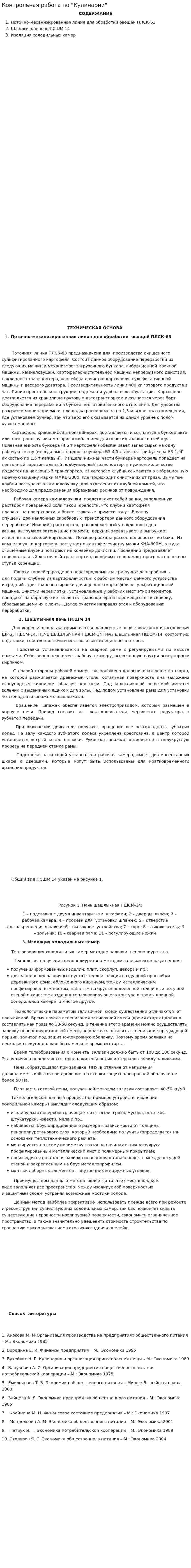 Контрольная работа по "Кулинарии". 23