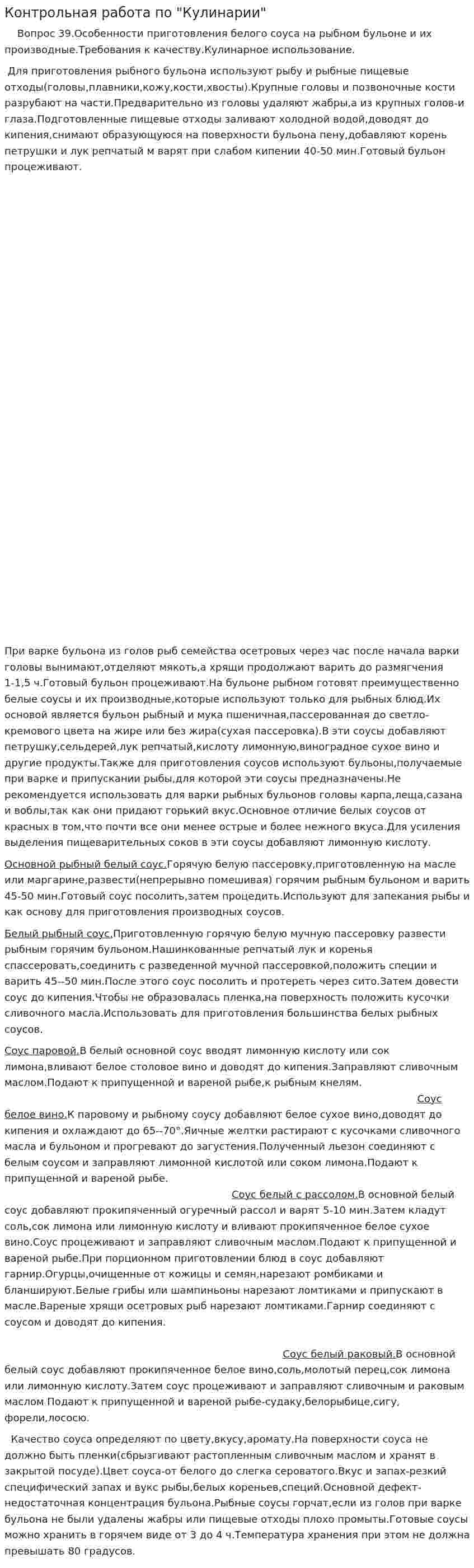 Контрольная работа по "Кулинарии". 32