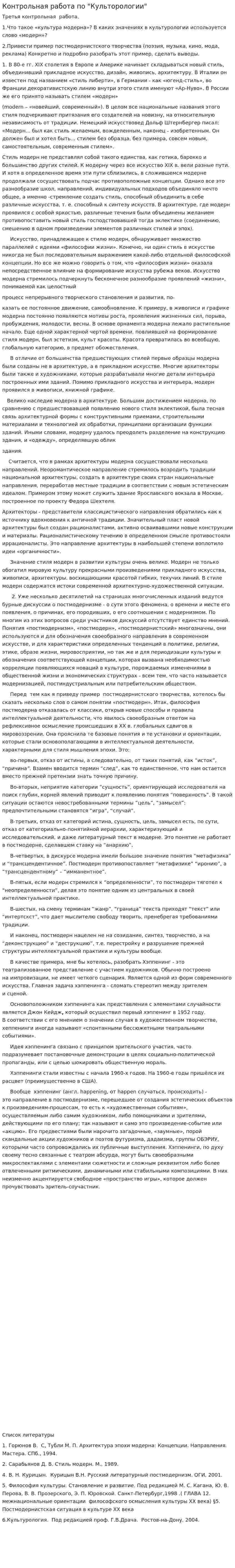 Контрольная работа по "Культорологии". 47