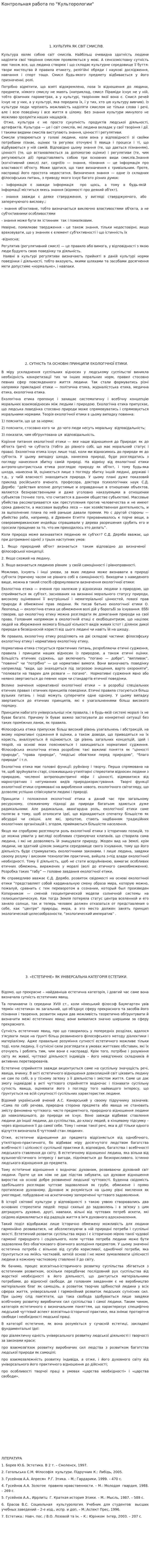 Контрольная работа по "Культорологии". 34