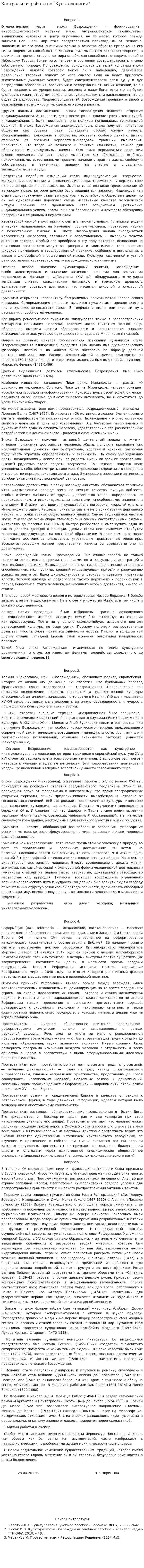 Контрольная работа по "Культорологии". 42