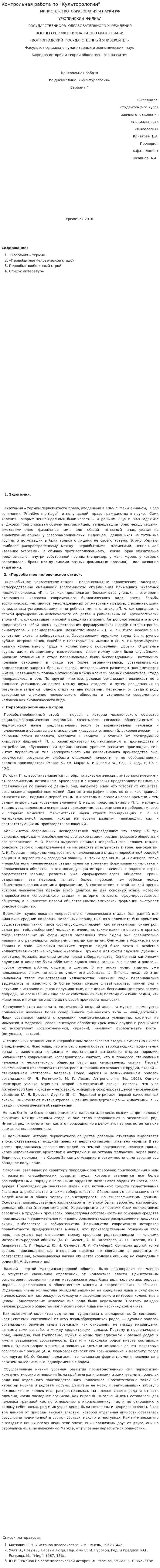 Контрольная работа по "Культорологии". 50
