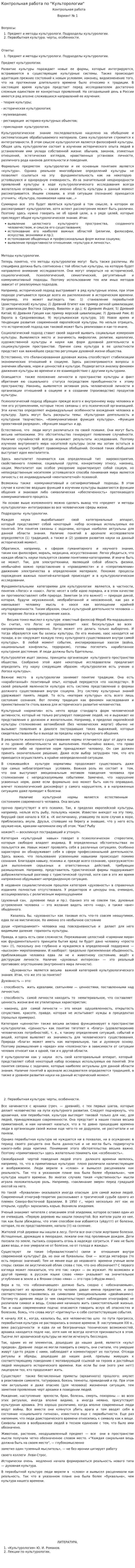Контрольная работа по "Культорологии". 25