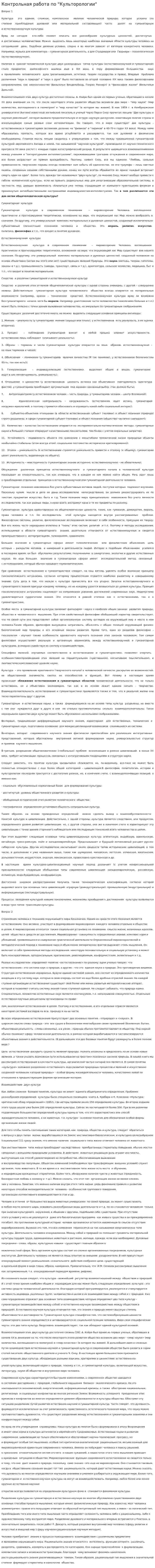 Контрольная работа по "Культорологии". 11