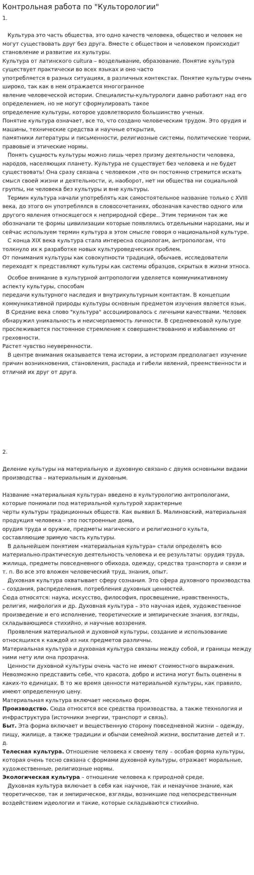 Контрольная работа по "Культорологии". 31