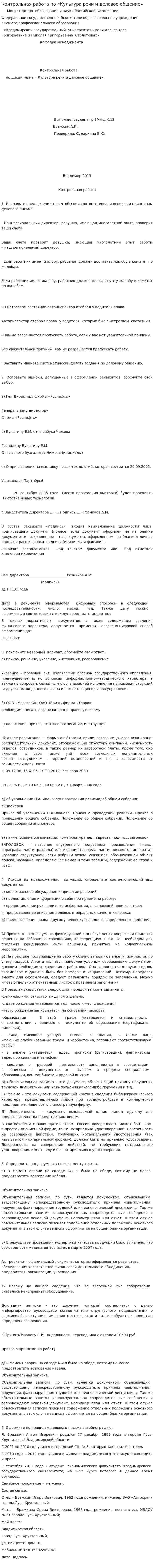 Контрольная работа по «Культура речи и деловое общение». 3