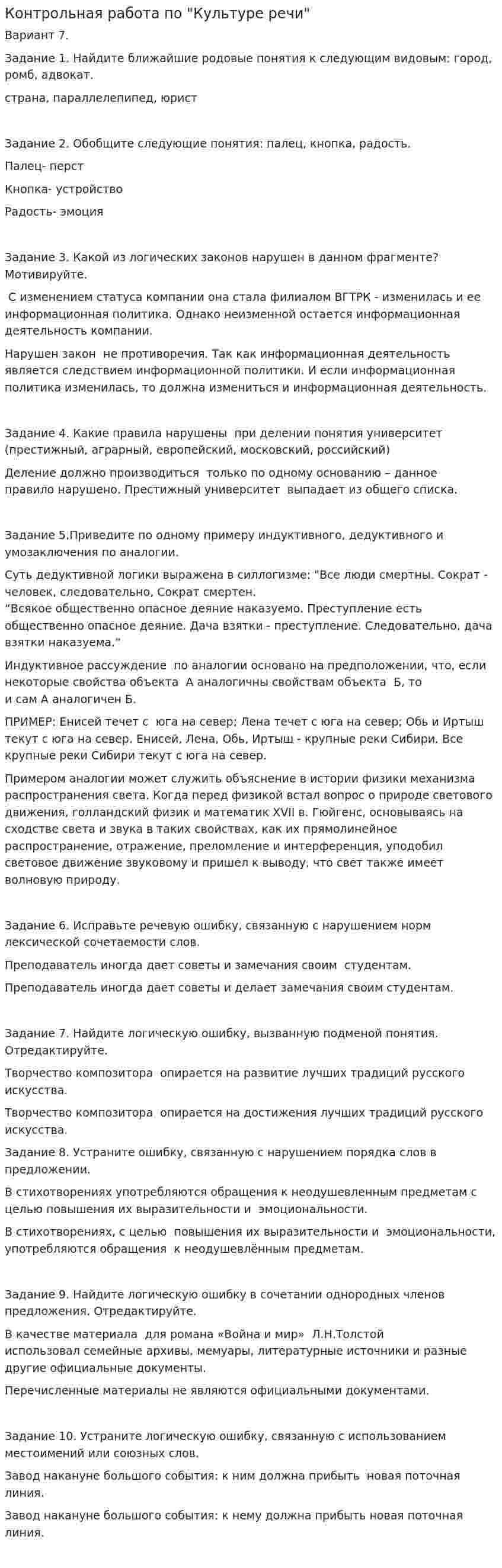 Контрольная работа по "Культуре речи". 4