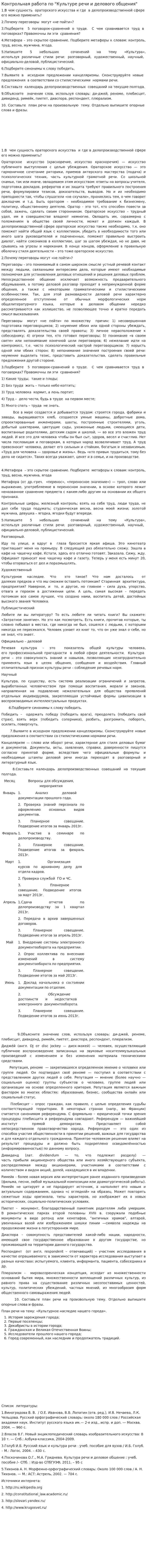 Контрольная работа по "Культуре речи и делового общения"