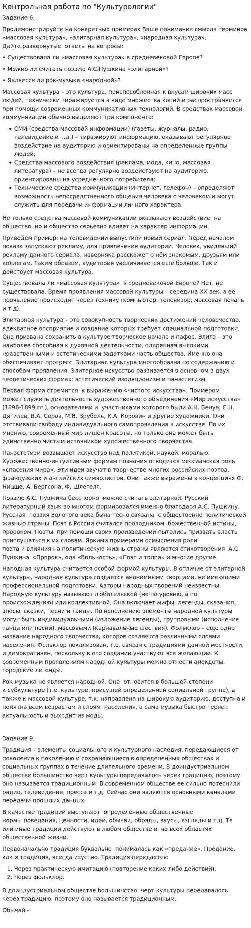 Контрольная работа по "Культурологии". 23