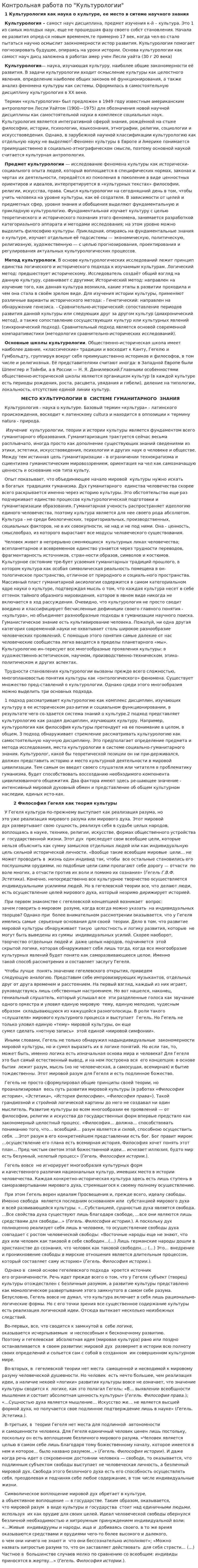 Контрольная работа по "Культурологии". 41