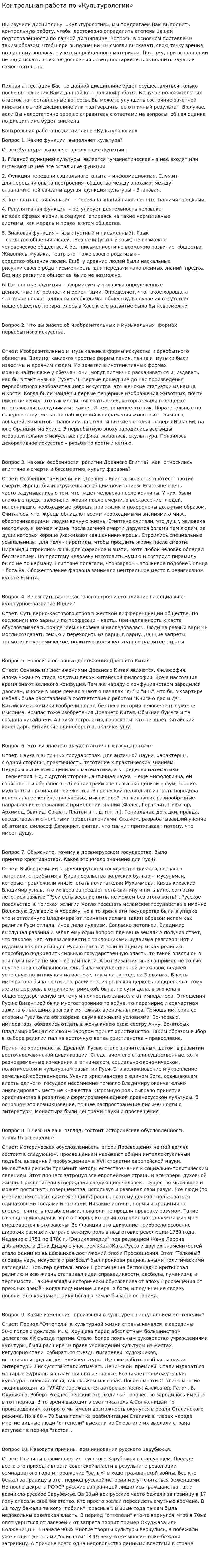 Контрольная работа по «Культурологии». 3