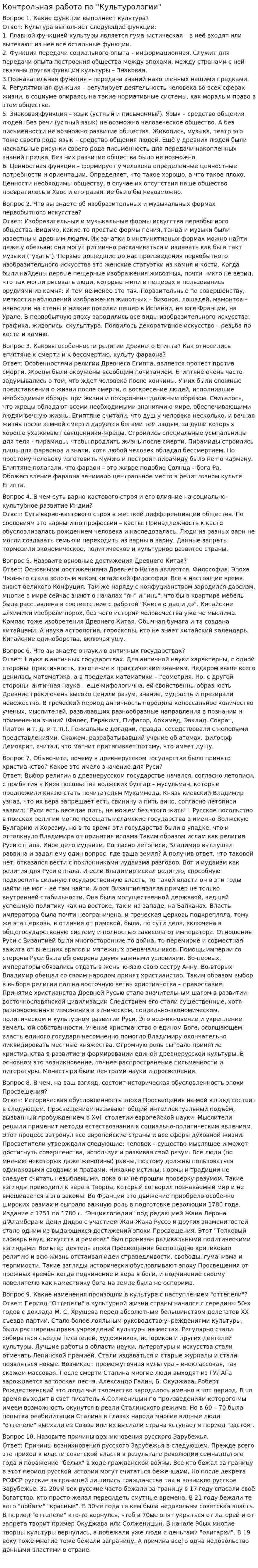 Контрольная работа по "Культурологии". 56
