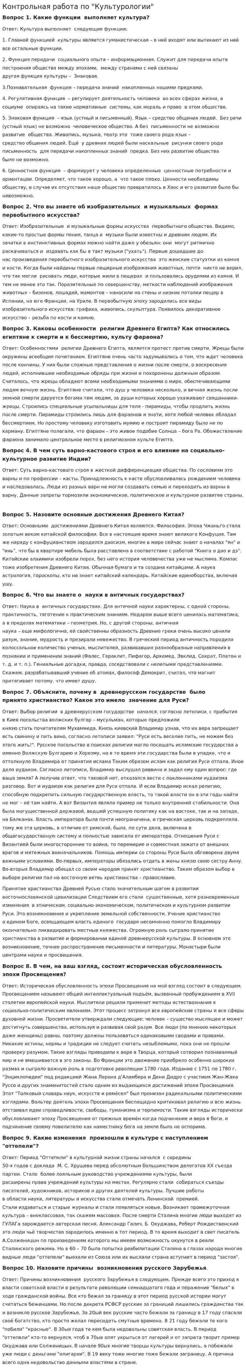 Контрольная работа по "Культурологии". 72